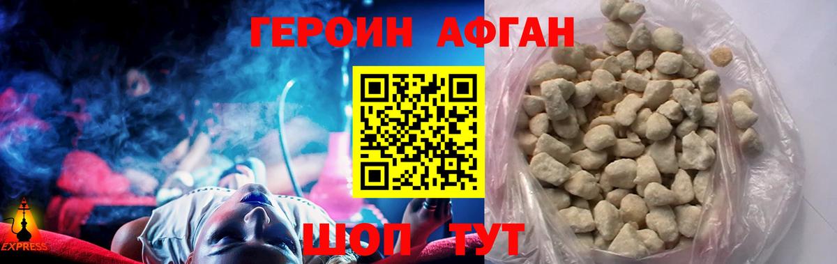 Героин афганец Дзержинск