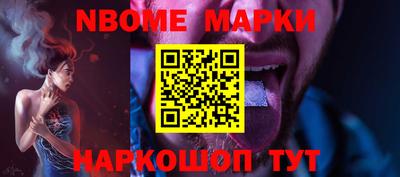 марки nbome Балаково