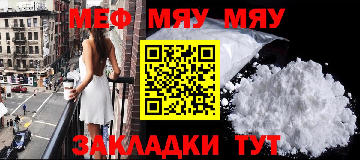 Мефедрон mephedrone  МЯУ-МЯУ мука  МЕФ  Дзержинск  Вход с VPN 