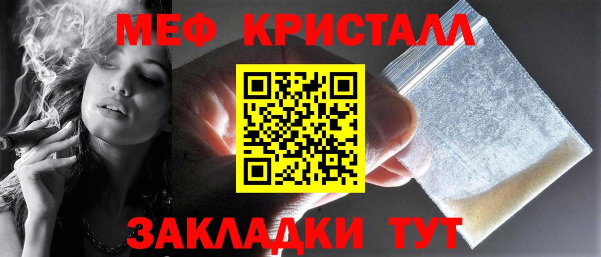 Мефедрон кристаллы Дзержинск
