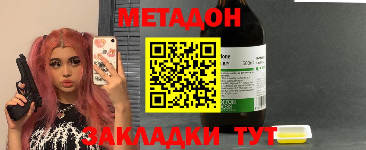 Дзержинск  МЕТАДОН белоснежный  МЕТАДОН methadone  Вход с VPN 